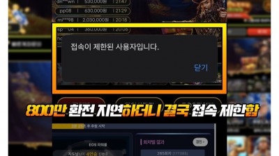 나폴레옹 먹튀