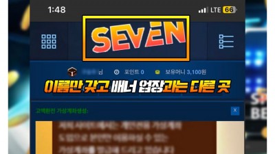 SEVEN 먹튀