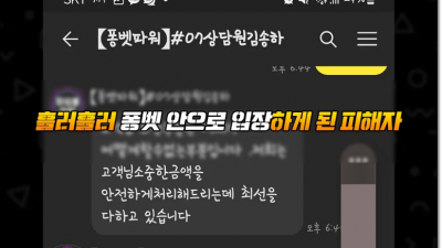 퐁벳 먹튀